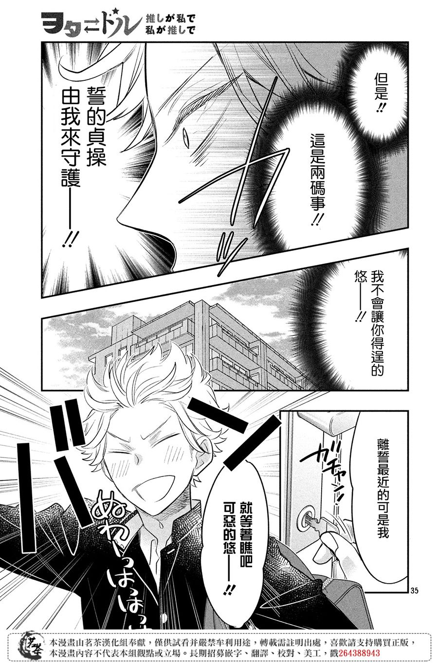 阿宅⇌偶像韩漫全集-第08话无删减无遮挡章节图片 