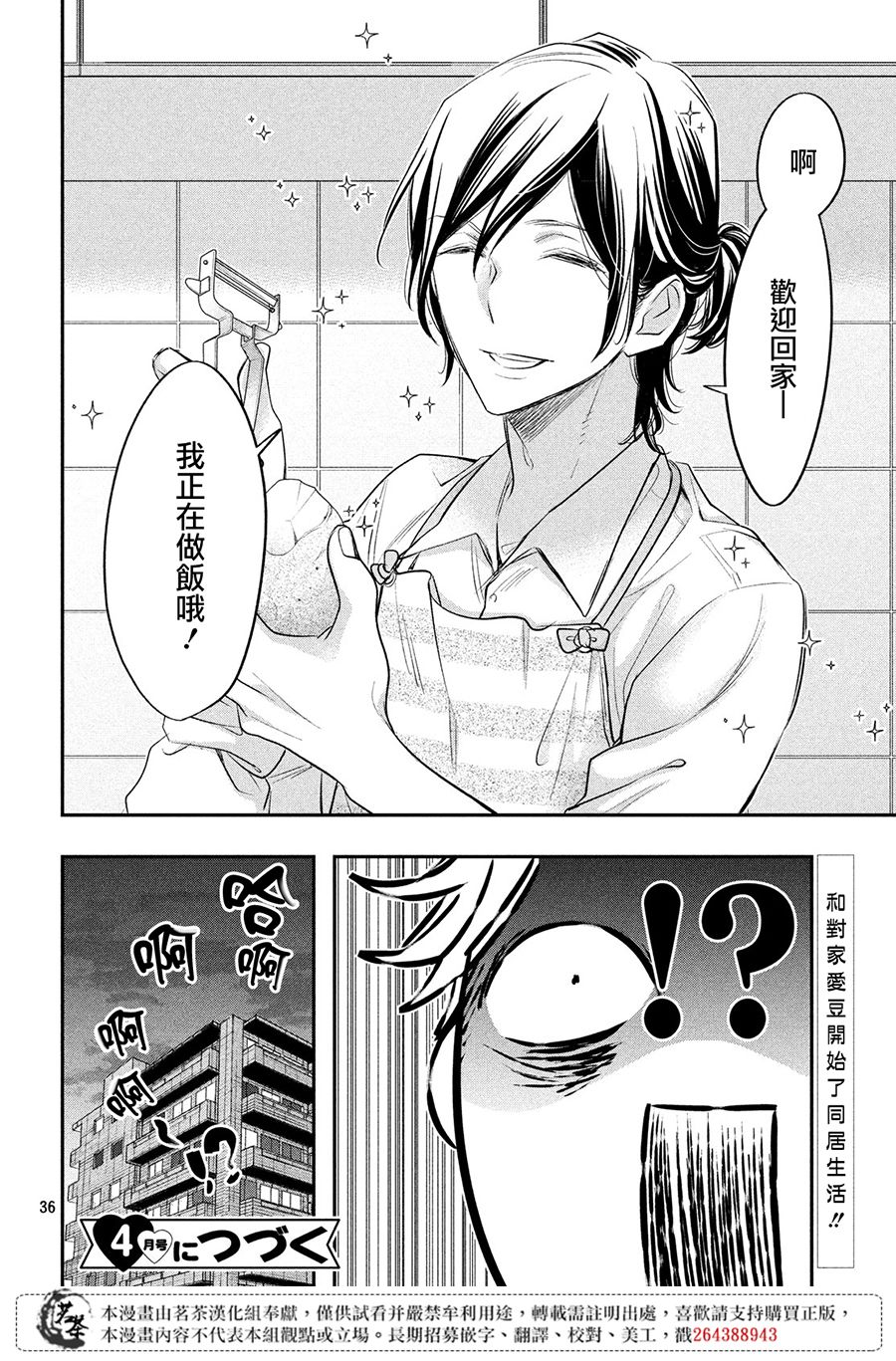 阿宅⇌偶像韩漫全集-第08话无删减无遮挡章节图片 