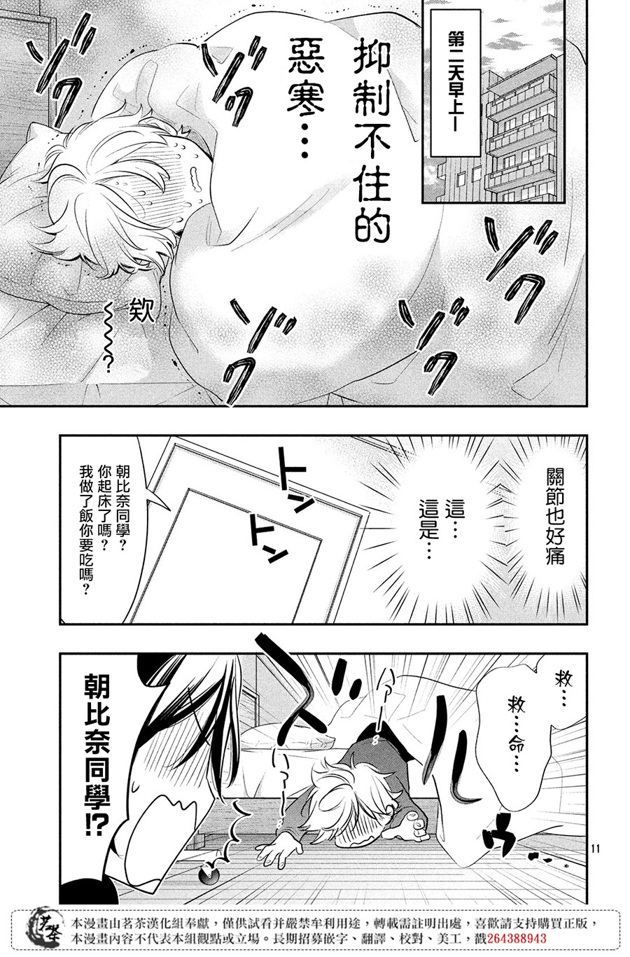 阿宅⇌偶像韩漫全集-第09话无删减无遮挡章节图片 