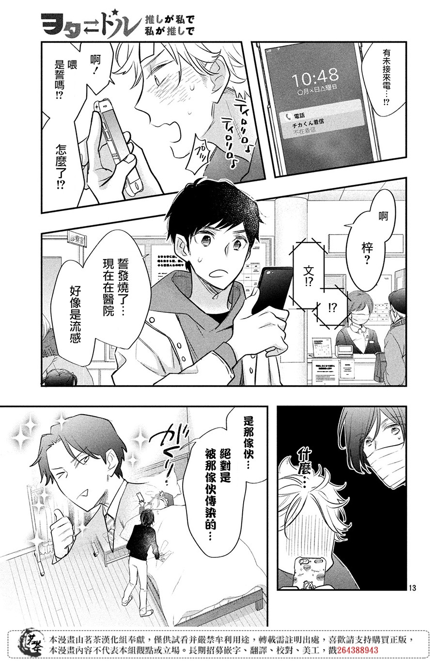 阿宅⇌偶像韩漫全集-第09话无删减无遮挡章节图片 
