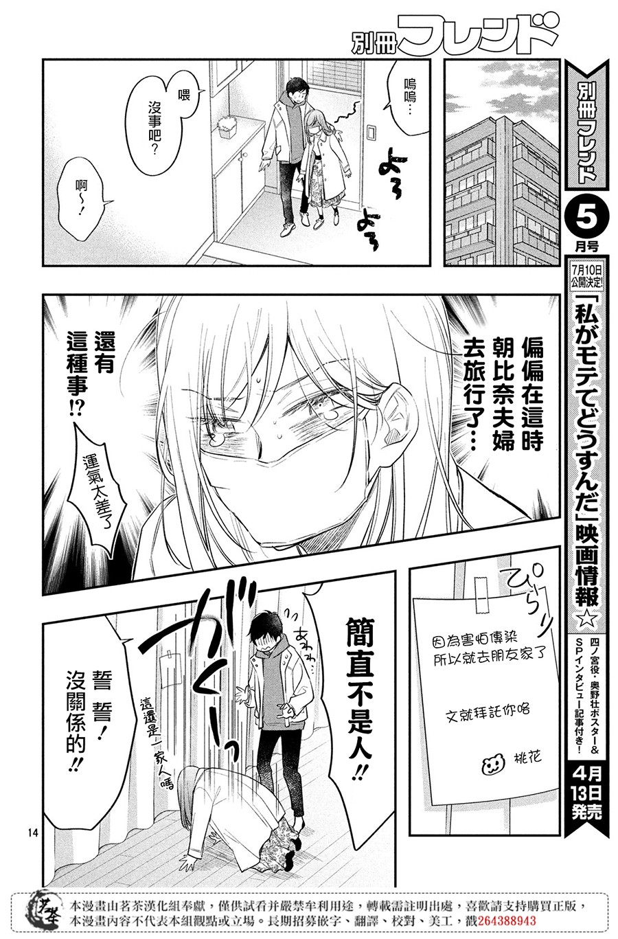 阿宅⇌偶像韩漫全集-第09话无删减无遮挡章节图片 