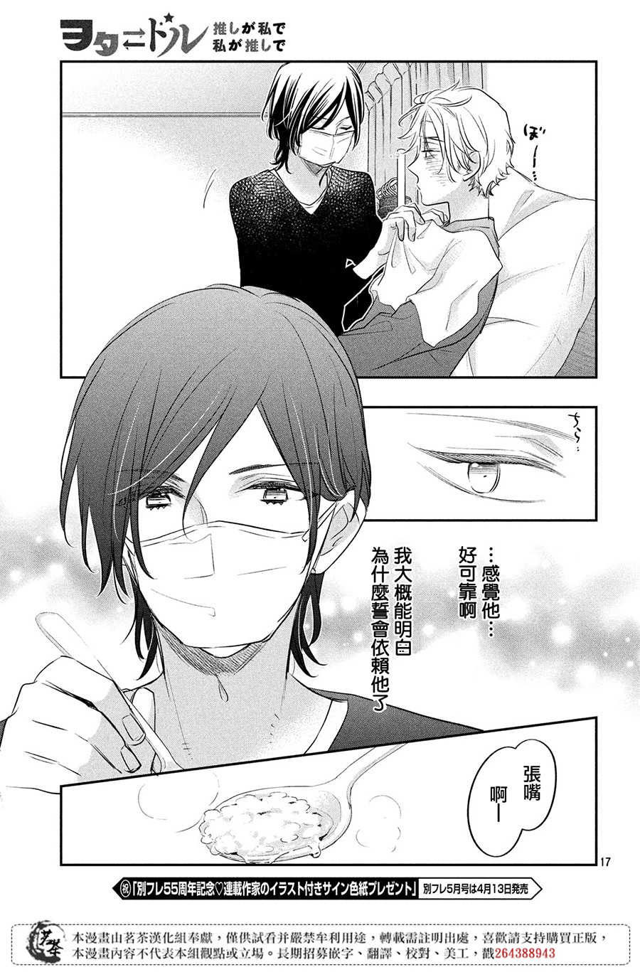 阿宅⇌偶像韩漫全集-第09话无删减无遮挡章节图片 