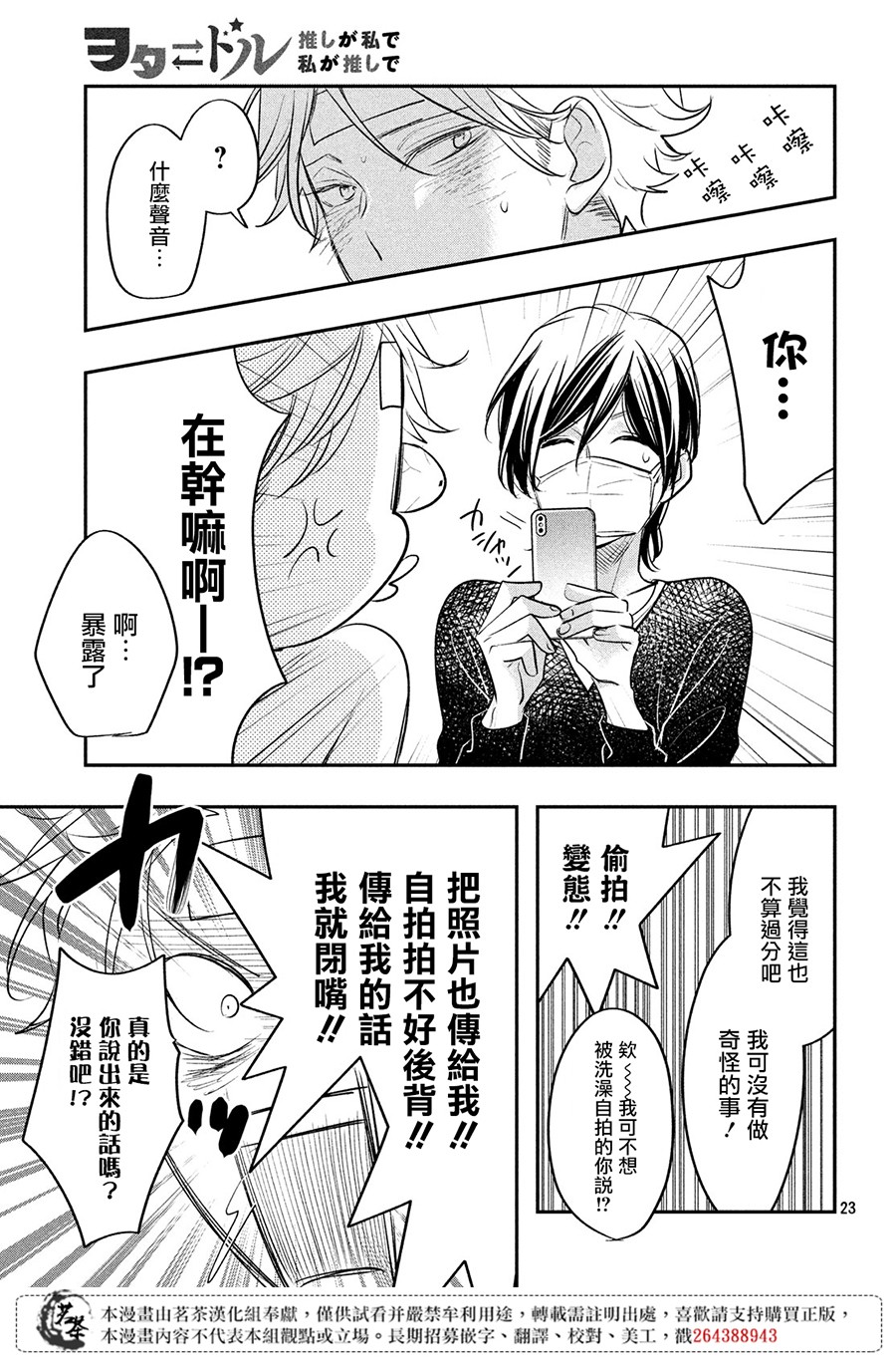 阿宅⇌偶像韩漫全集-第09话无删减无遮挡章节图片 