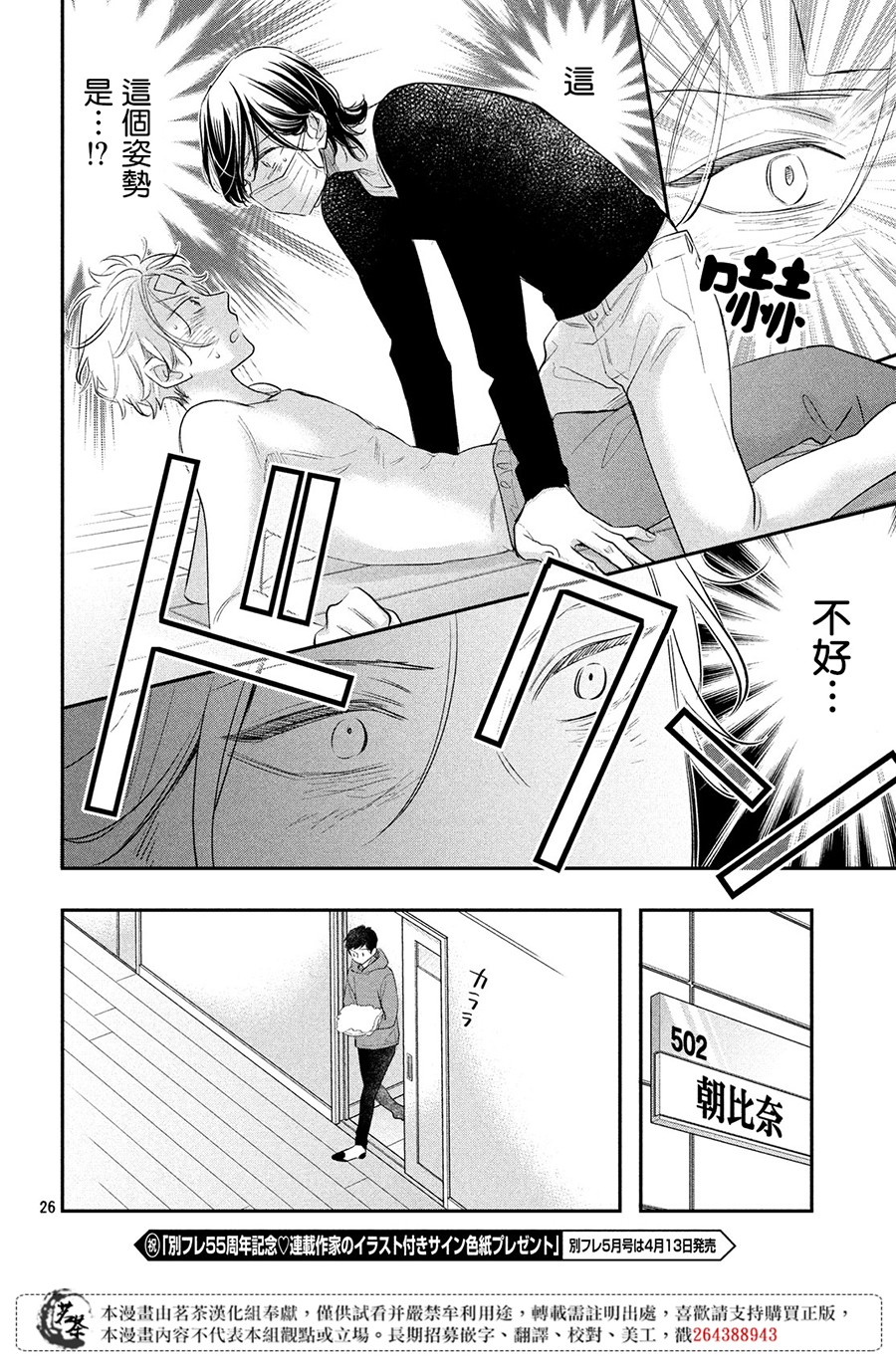 阿宅⇌偶像韩漫全集-第09话无删减无遮挡章节图片 