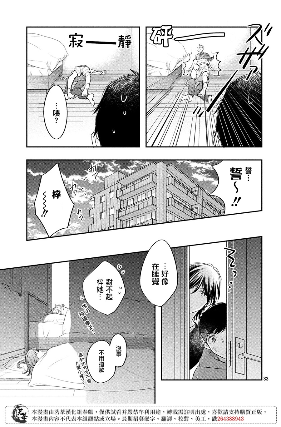阿宅⇌偶像韩漫全集-第09话无删减无遮挡章节图片 