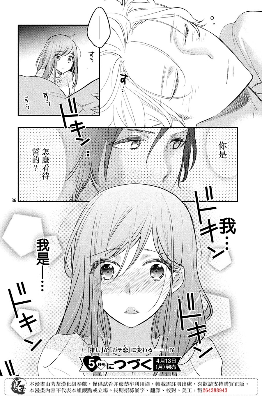 阿宅⇌偶像韩漫全集-第09话无删减无遮挡章节图片 