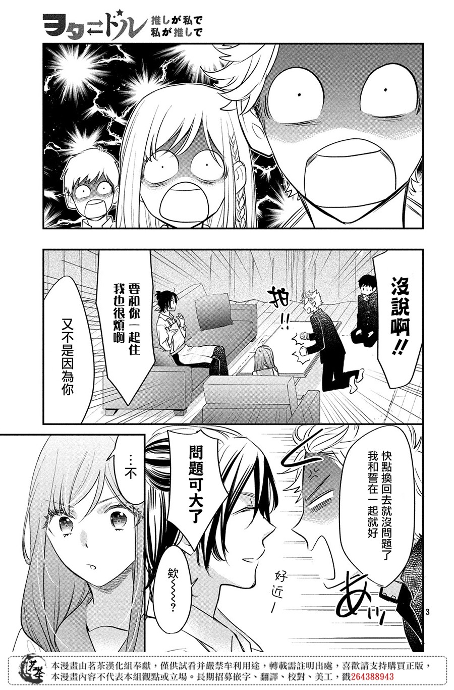 阿宅⇌偶像韩漫全集-第09话无删减无遮挡章节图片 
