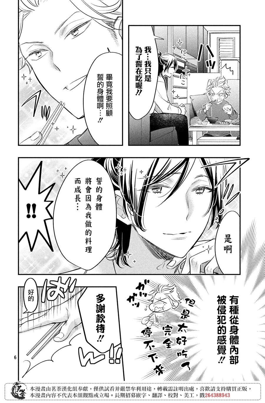 阿宅⇌偶像韩漫全集-第09话无删减无遮挡章节图片 