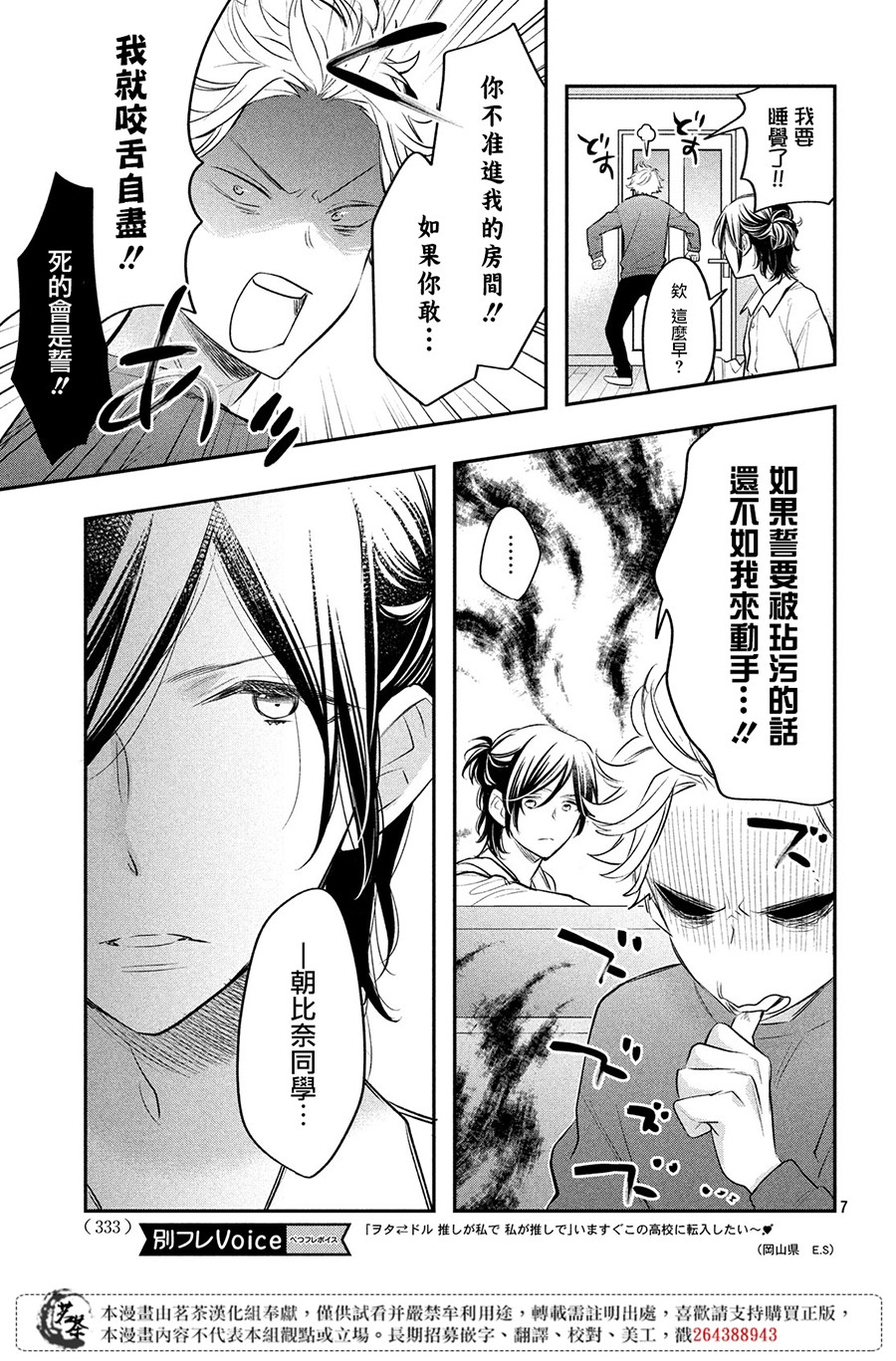 阿宅⇌偶像韩漫全集-第09话无删减无遮挡章节图片 