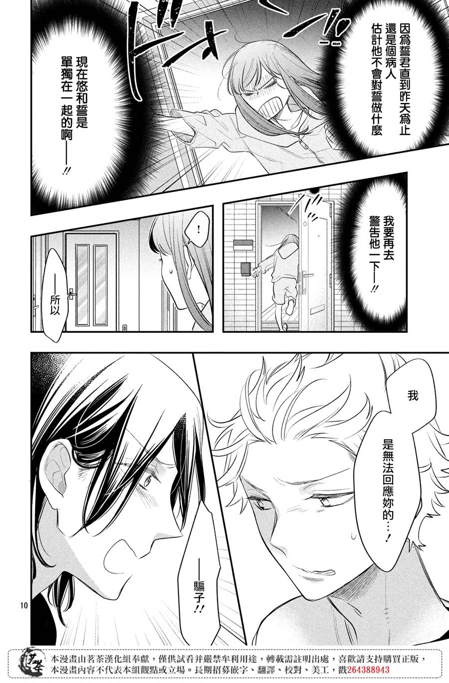 阿宅⇌偶像韩漫全集-第10话无删减无遮挡章节图片 