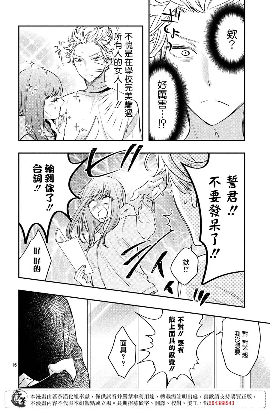 阿宅⇌偶像韩漫全集-第10话无删减无遮挡章节图片 