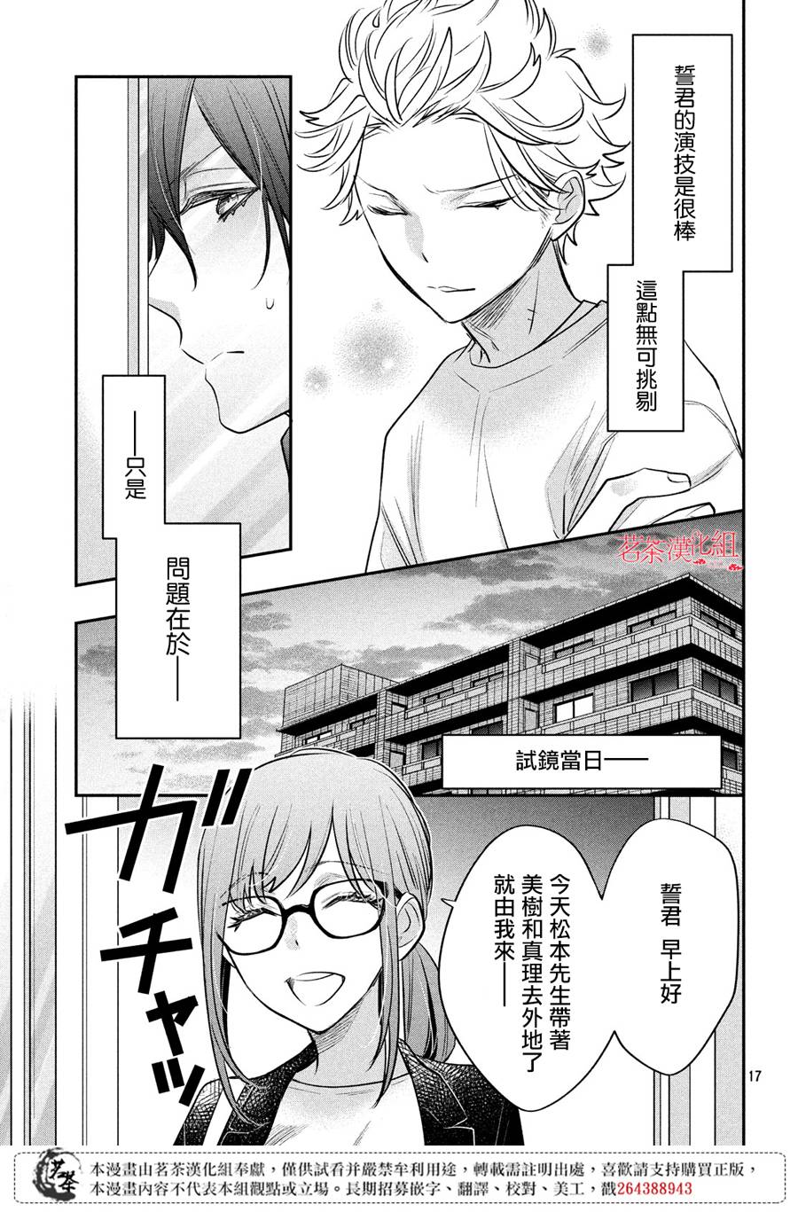 阿宅⇌偶像韩漫全集-第10话无删减无遮挡章节图片 