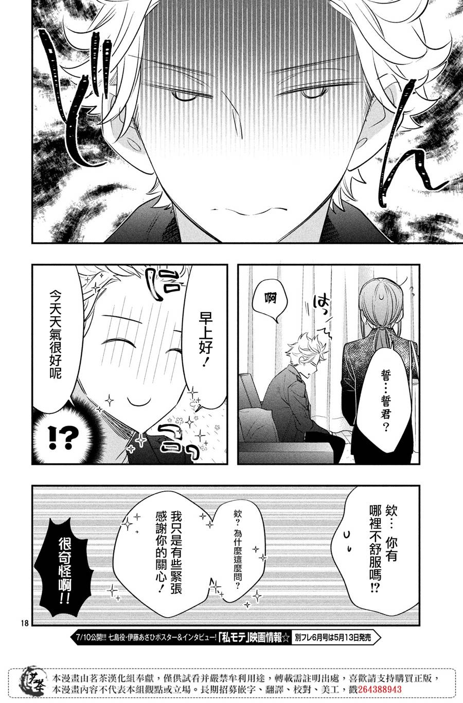 阿宅⇌偶像韩漫全集-第10话无删减无遮挡章节图片 