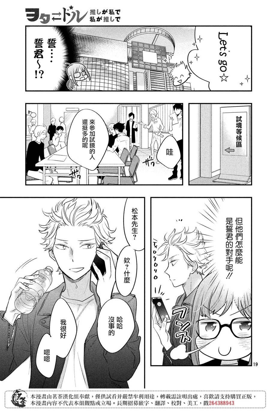 阿宅⇌偶像韩漫全集-第10话无删减无遮挡章节图片 