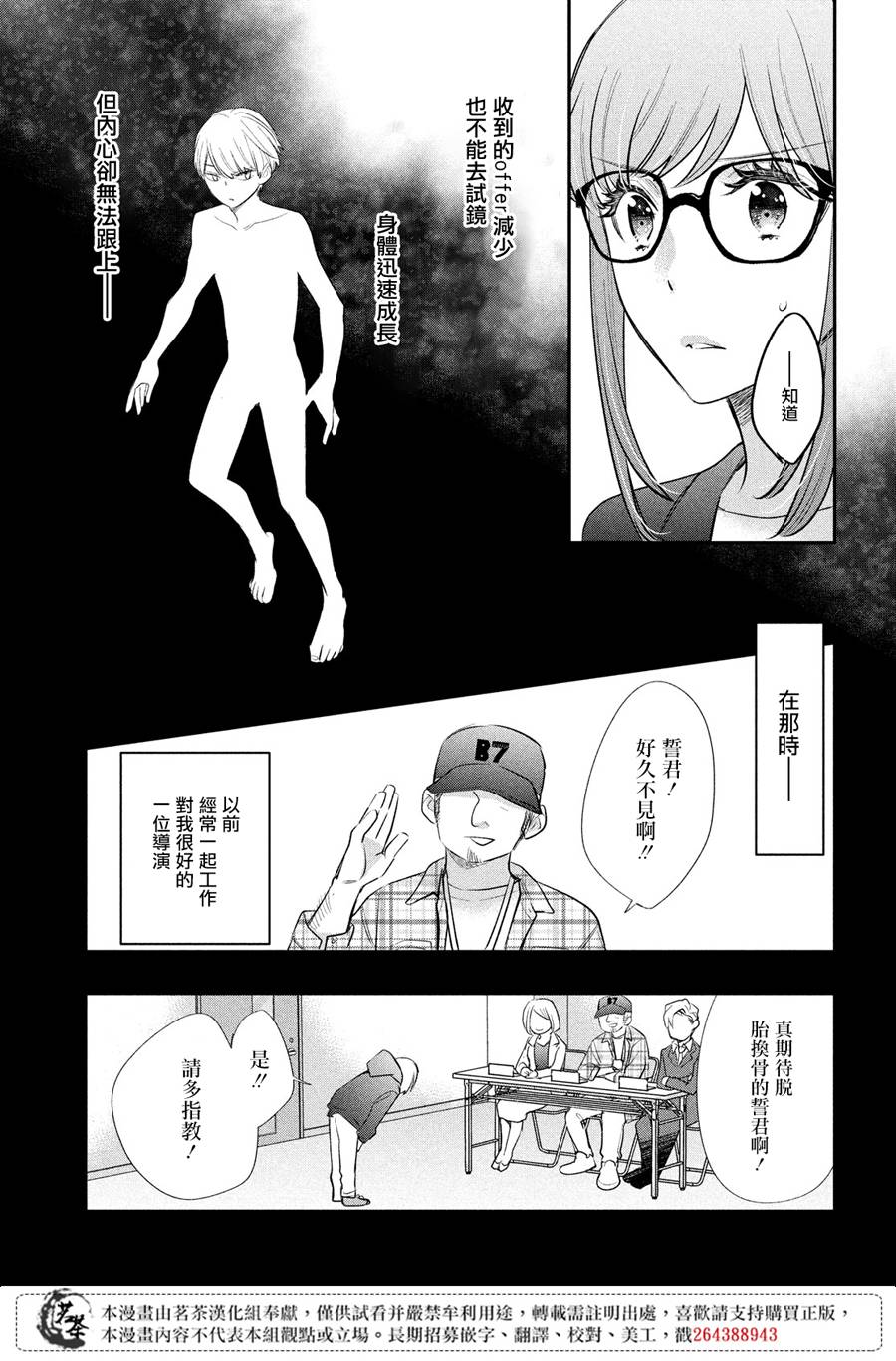 阿宅⇌偶像韩漫全集-第10话无删减无遮挡章节图片 