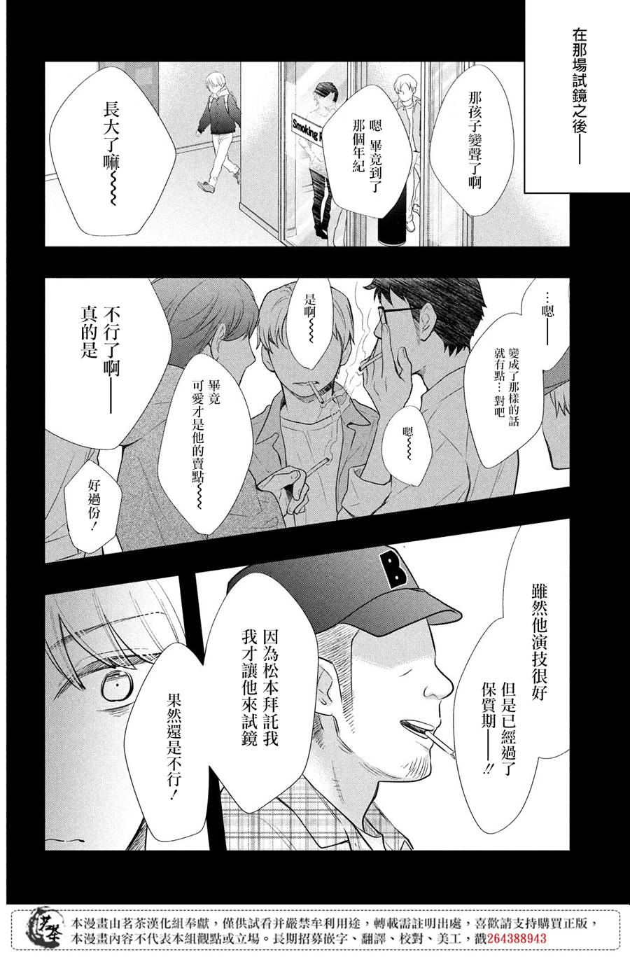 阿宅⇌偶像韩漫全集-第10话无删减无遮挡章节图片 