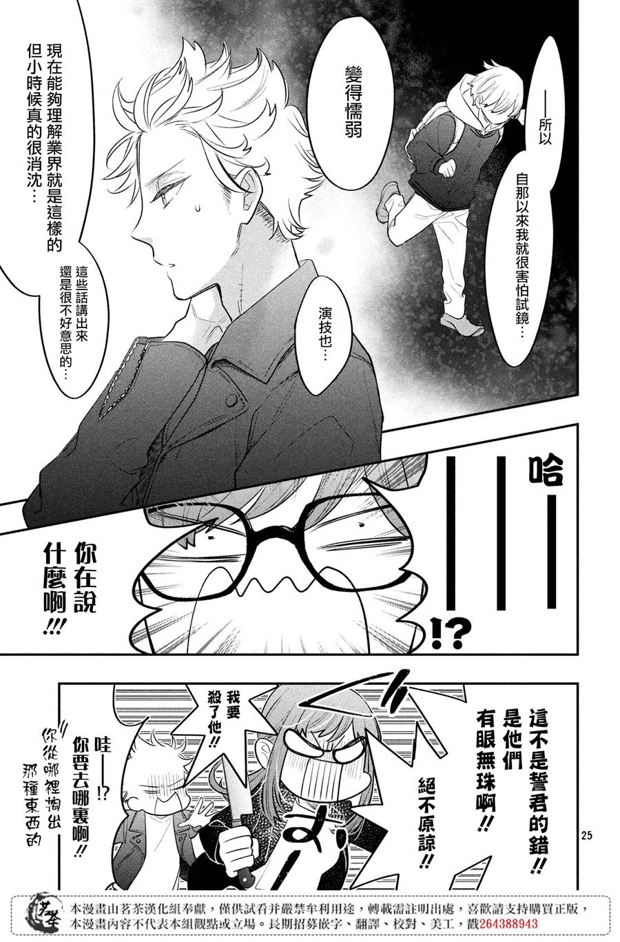 阿宅⇌偶像韩漫全集-第10话无删减无遮挡章节图片 