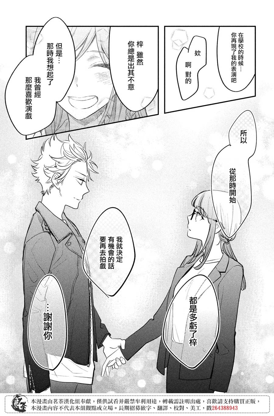 阿宅⇌偶像韩漫全集-第10话无删减无遮挡章节图片 