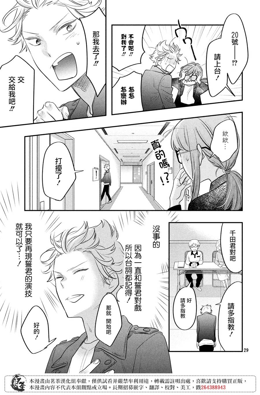 阿宅⇌偶像韩漫全集-第10话无删减无遮挡章节图片 