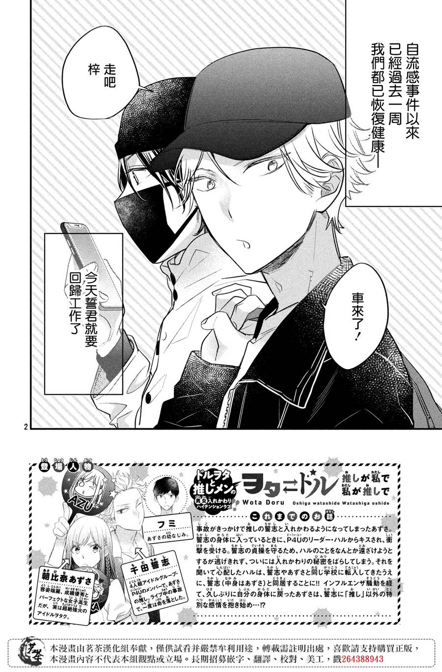 阿宅⇌偶像韩漫全集-第10话无删减无遮挡章节图片 