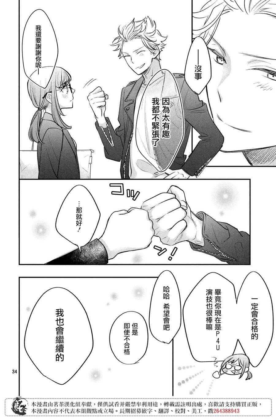 阿宅⇌偶像韩漫全集-第10话无删减无遮挡章节图片 
