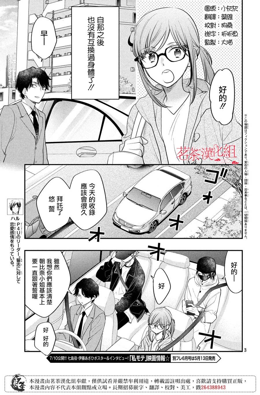 阿宅⇌偶像韩漫全集-第10话无删减无遮挡章节图片 