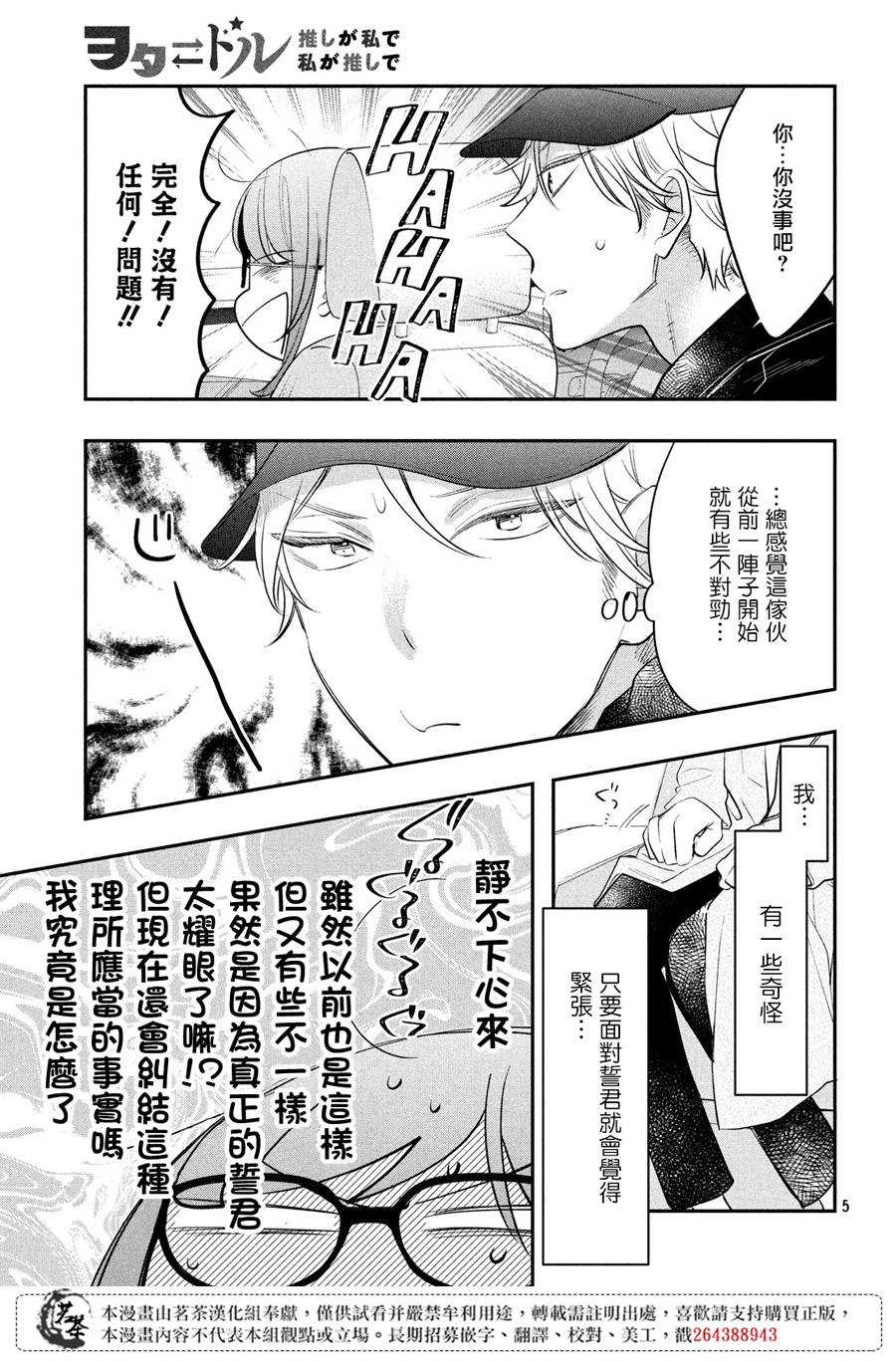 阿宅⇌偶像韩漫全集-第10话无删减无遮挡章节图片 