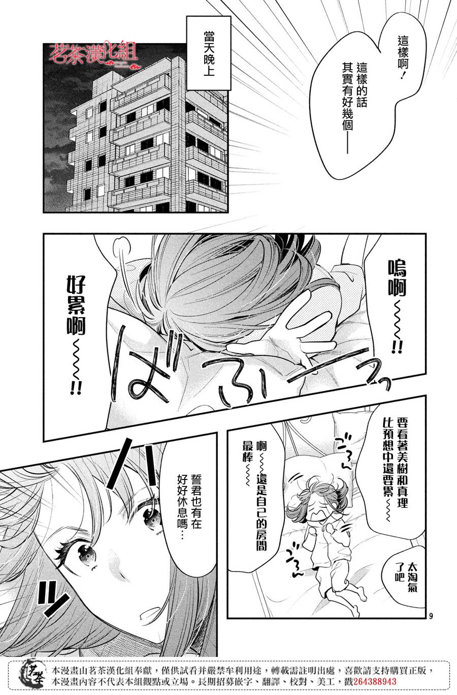 阿宅⇌偶像韩漫全集-第10话无删减无遮挡章节图片 