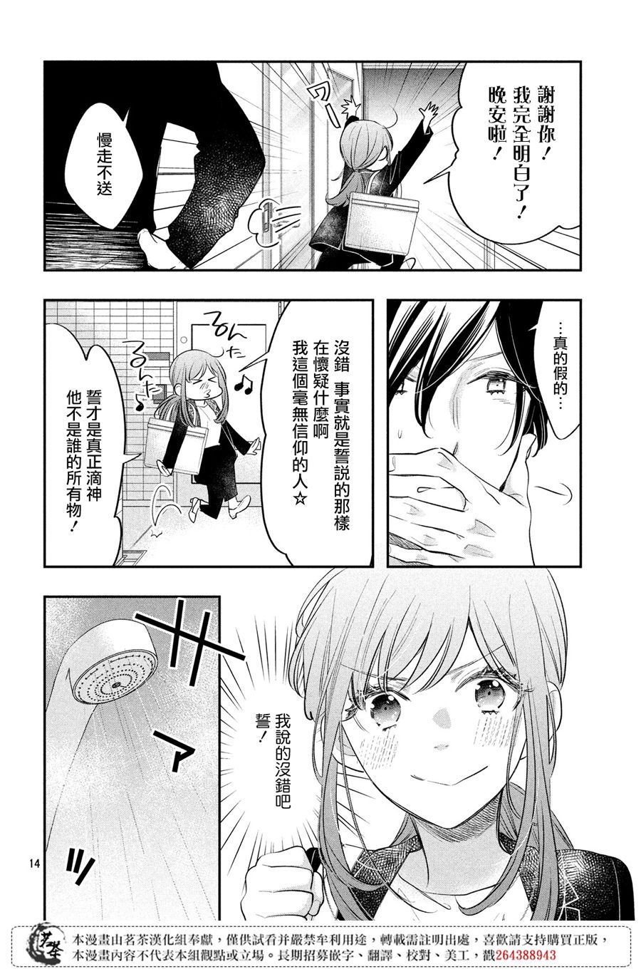 阿宅⇌偶像韩漫全集-第11话无删减无遮挡章节图片 