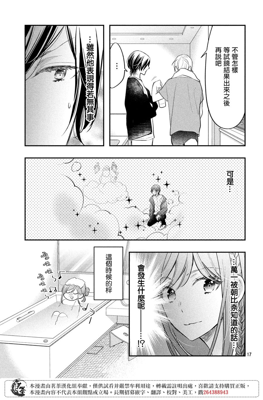 阿宅⇌偶像韩漫全集-第11话无删减无遮挡章节图片 