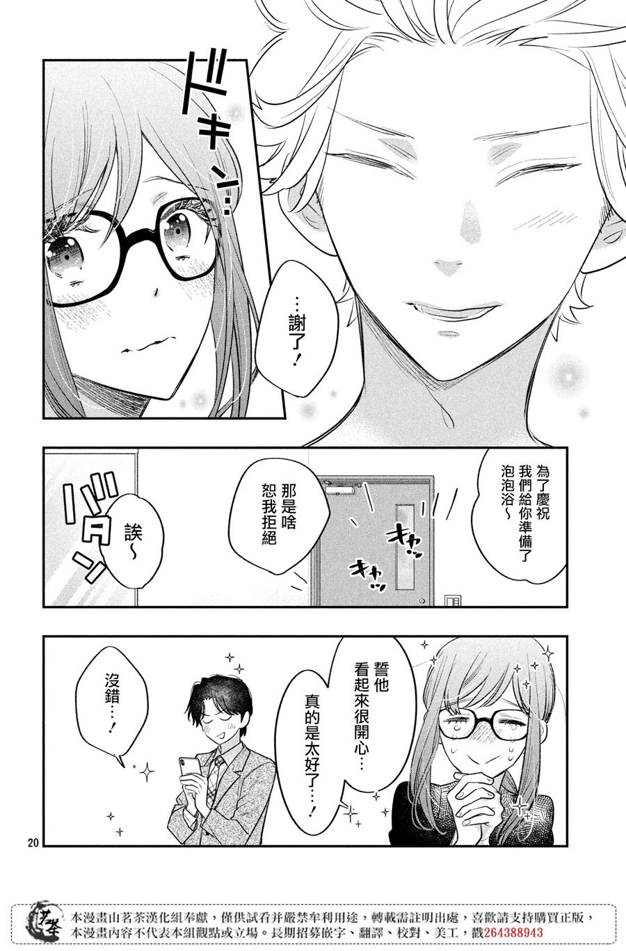 阿宅⇌偶像韩漫全集-第11话无删减无遮挡章节图片 