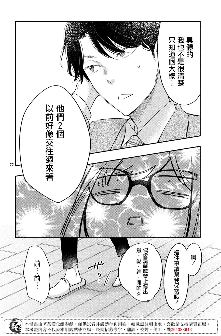 阿宅⇌偶像韩漫全集-第11话无删减无遮挡章节图片 
