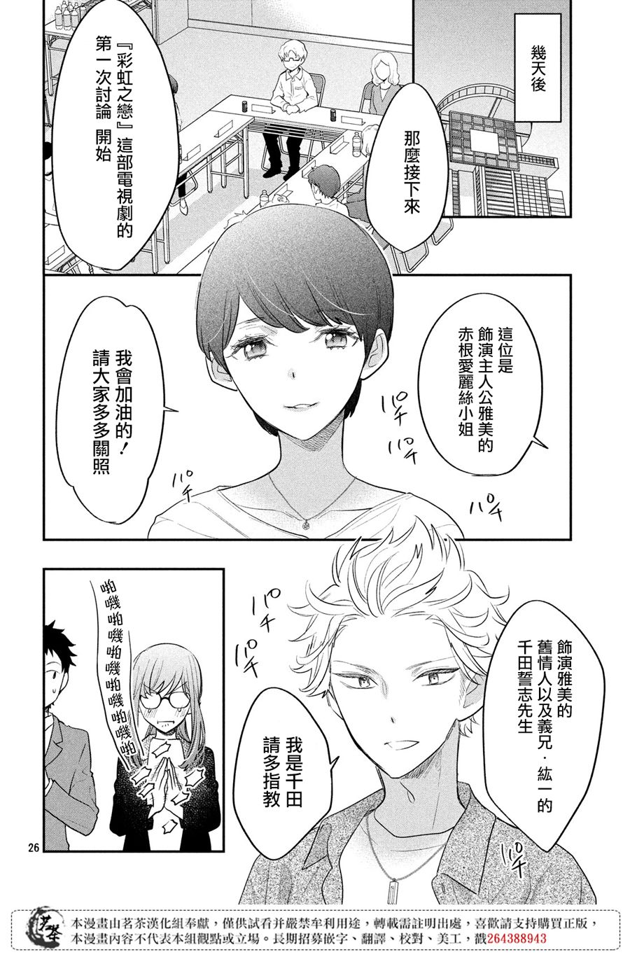 阿宅⇌偶像韩漫全集-第11话无删减无遮挡章节图片 