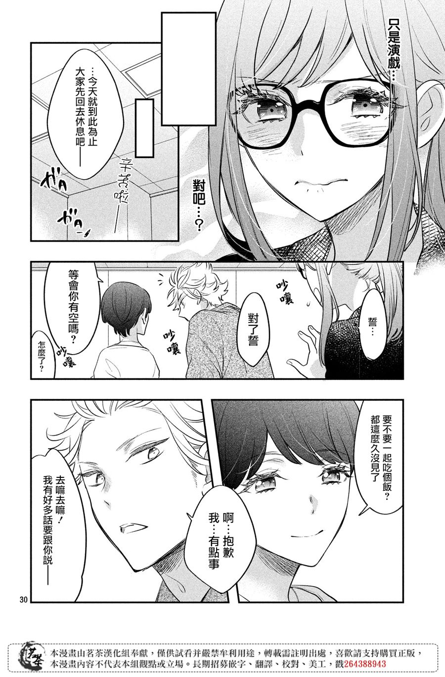 阿宅⇌偶像韩漫全集-第11话无删减无遮挡章节图片 