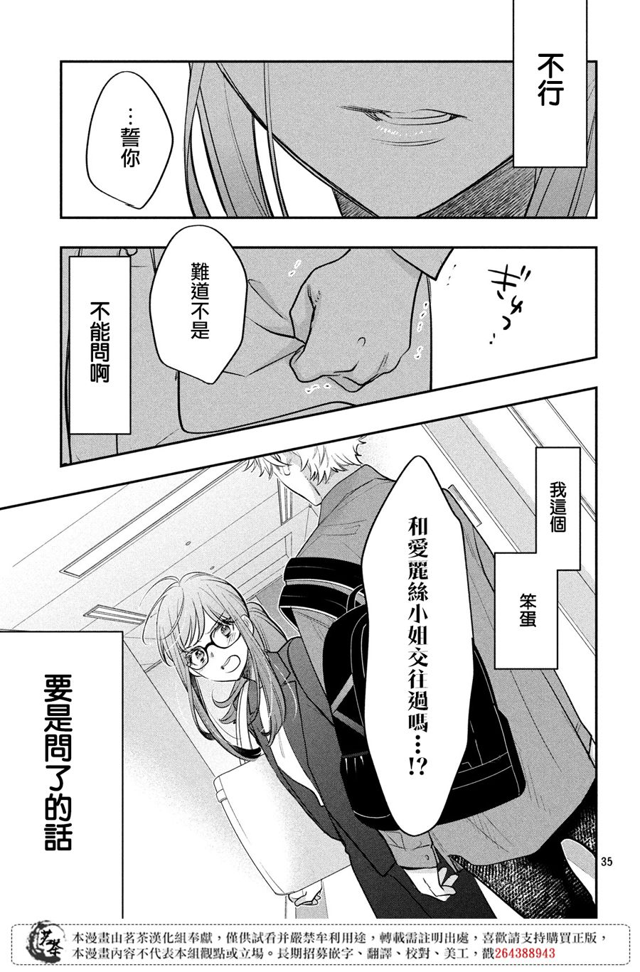 阿宅⇌偶像韩漫全集-第11话无删减无遮挡章节图片 