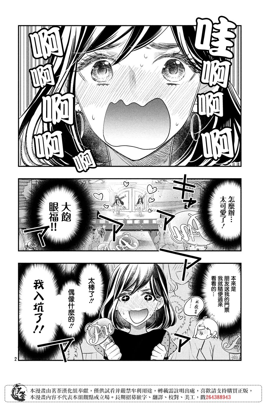 阿宅⇌偶像韩漫全集-第11话无删减无遮挡章节图片 