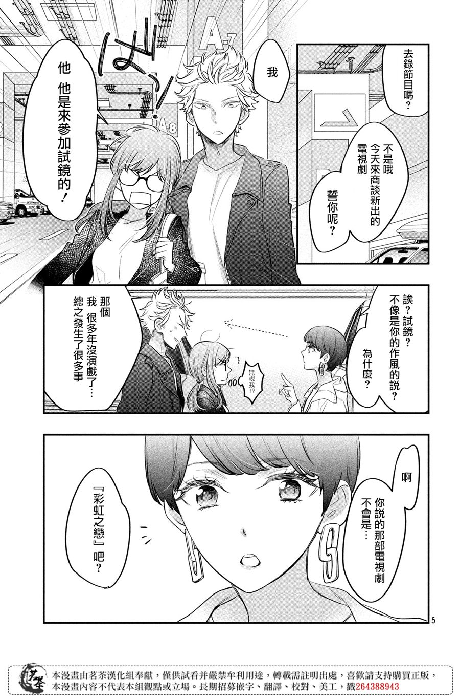 阿宅⇌偶像韩漫全集-第11话无删减无遮挡章节图片 