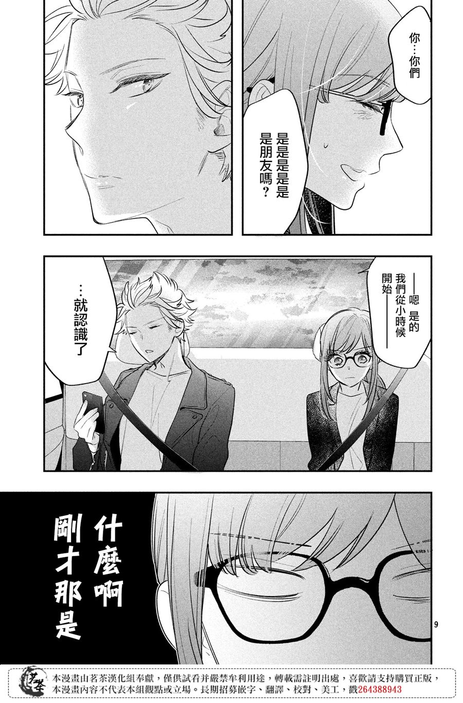 阿宅⇌偶像韩漫全集-第11话无删减无遮挡章节图片 