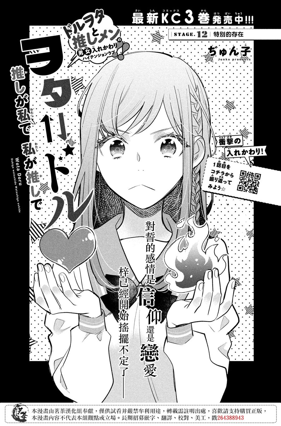 阿宅⇌偶像韩漫全集-第12话无删减无遮挡章节图片 