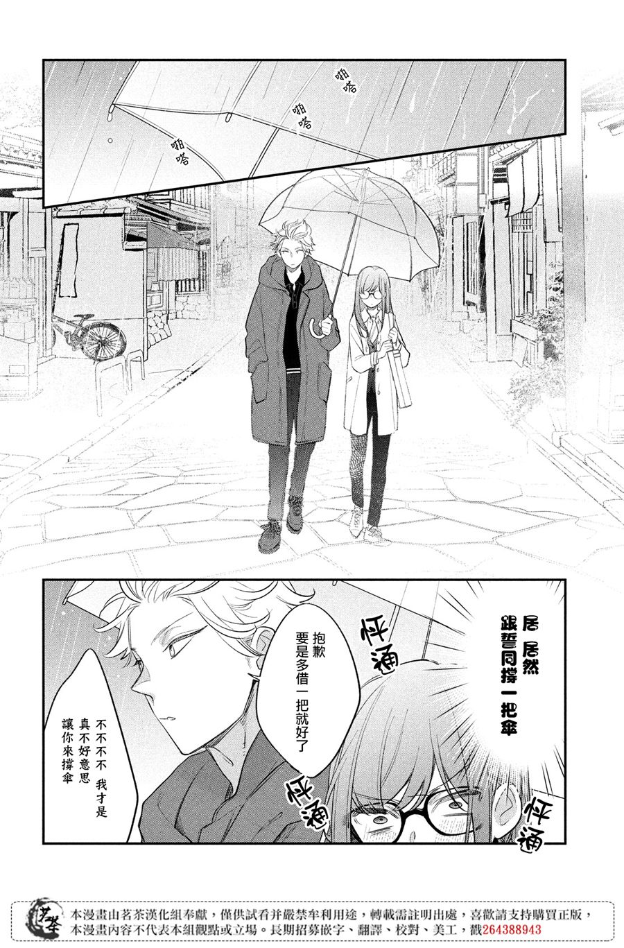 阿宅⇌偶像韩漫全集-第12话无删减无遮挡章节图片 