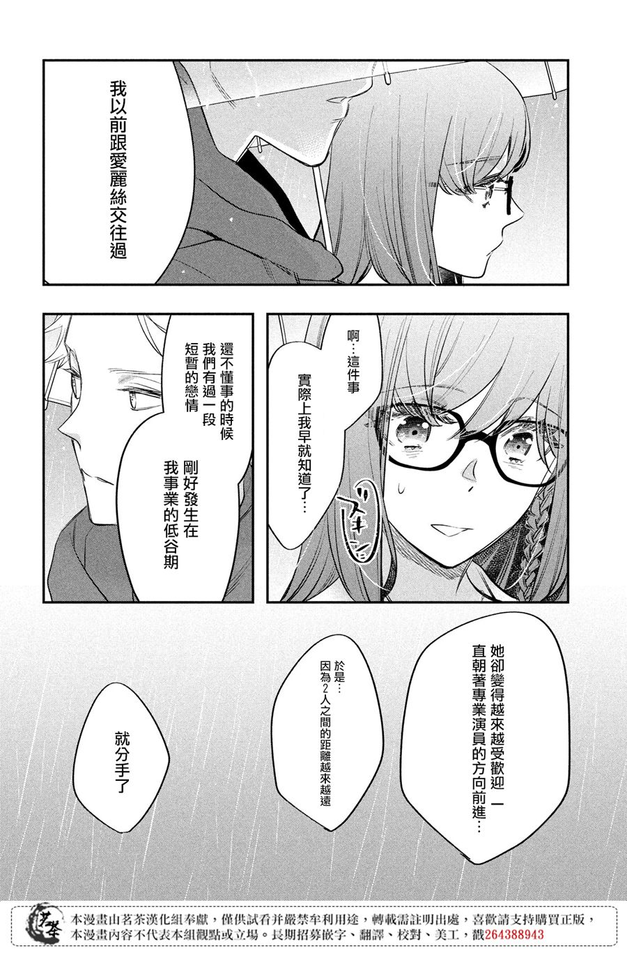阿宅⇌偶像韩漫全集-第12话无删减无遮挡章节图片 