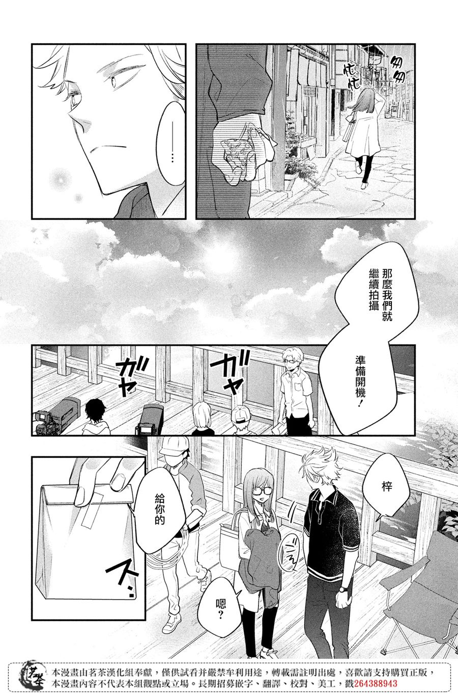 阿宅⇌偶像韩漫全集-第12话无删减无遮挡章节图片 