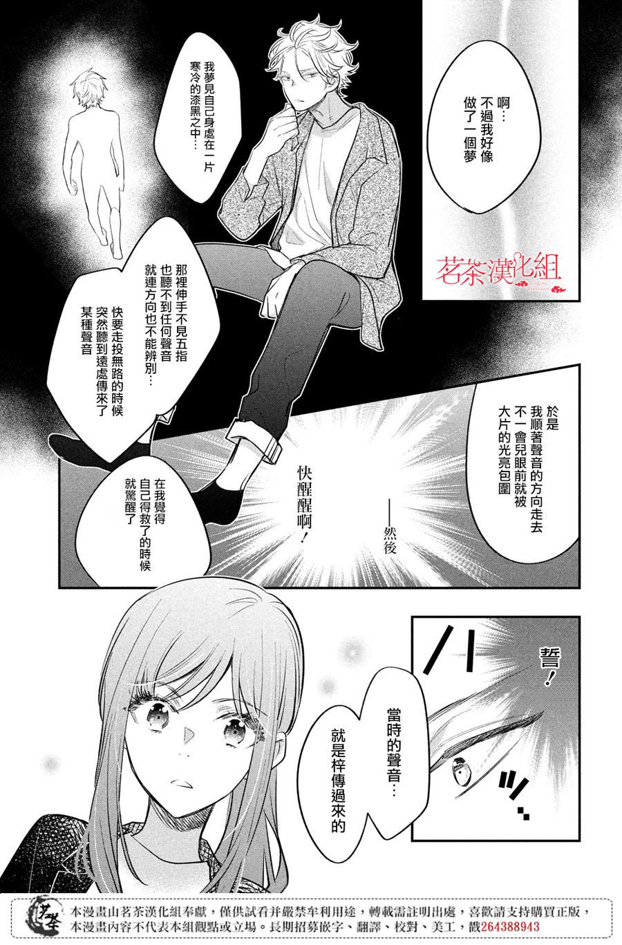 阿宅⇌偶像韩漫全集-第12话无删减无遮挡章节图片 