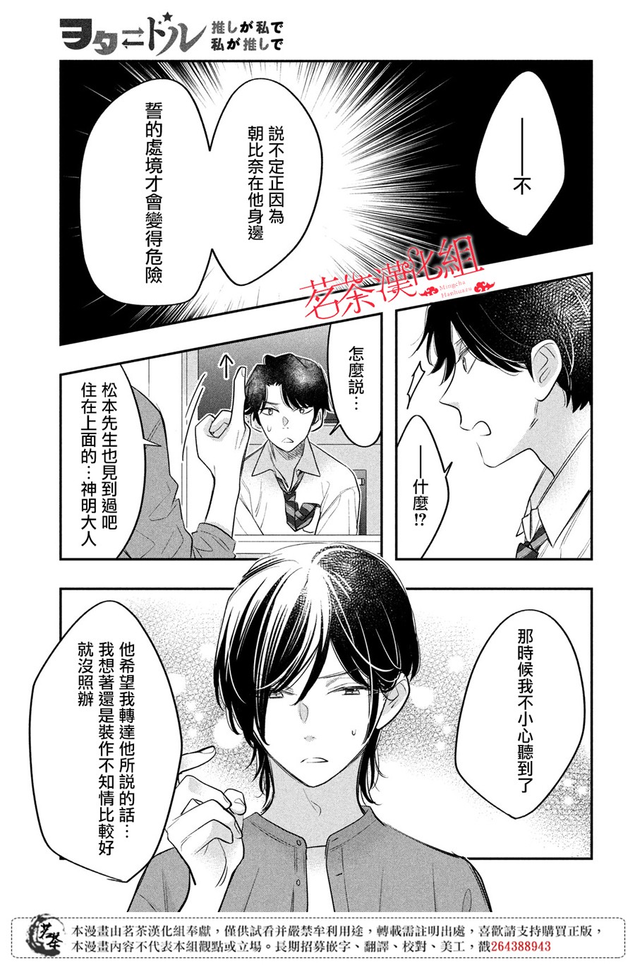 阿宅⇌偶像韩漫全集-第13话无删减无遮挡章节图片 
