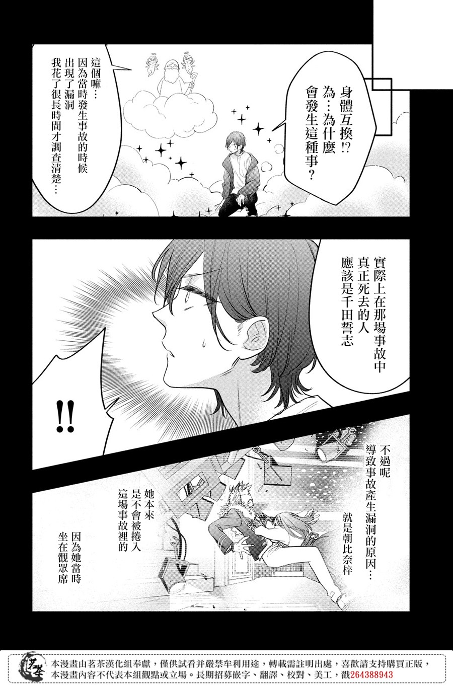 阿宅⇌偶像韩漫全集-第13话无删减无遮挡章节图片 