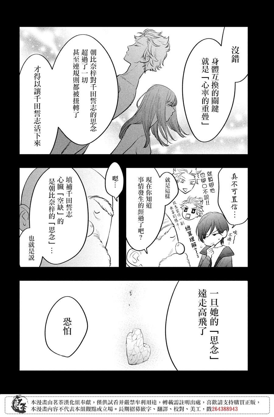 阿宅⇌偶像韩漫全集-第13话无删减无遮挡章节图片 
