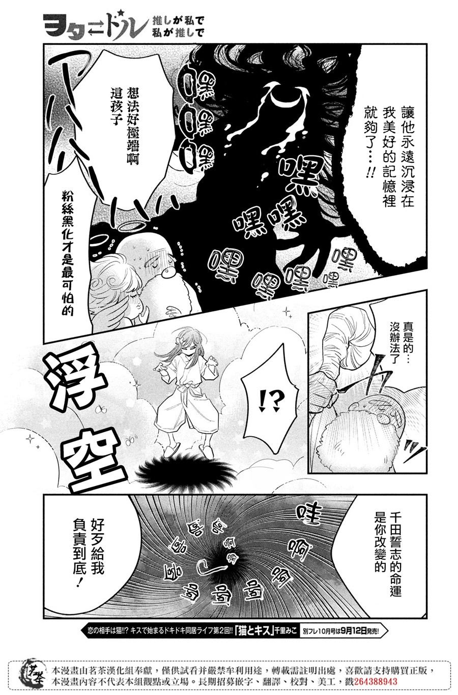 阿宅⇌偶像韩漫全集-第13话无删减无遮挡章节图片 