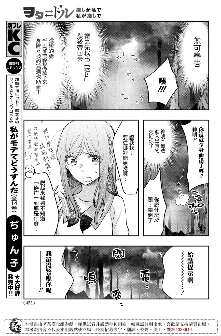 阿宅⇌偶像韩漫全集-第13话无删减无遮挡章节图片 