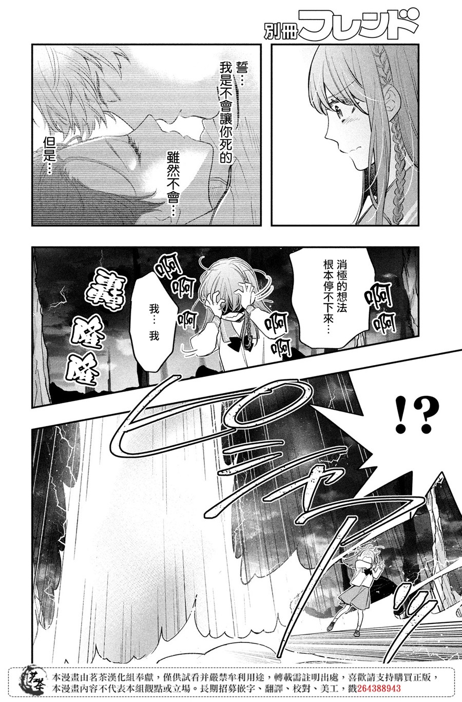 阿宅⇌偶像韩漫全集-第13话无删减无遮挡章节图片 