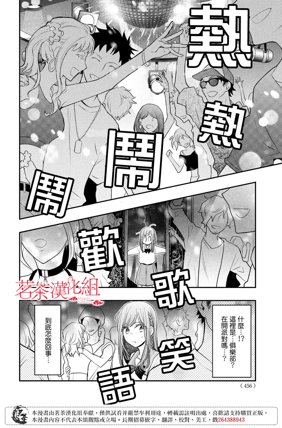 阿宅⇌偶像韩漫全集-第13话无删减无遮挡章节图片 